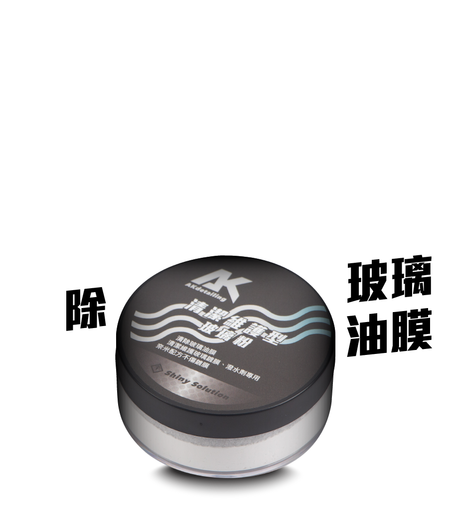 清潔維護型玻璃粉