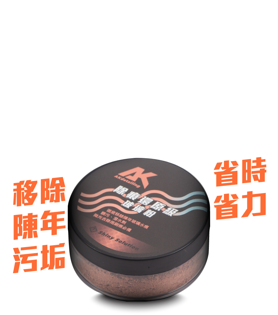除痕還原級玻璃粉