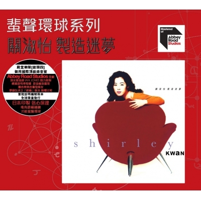 關淑怡 Shirley Kwan - 製造迷夢 ARS 蜚聲環球/百代系列