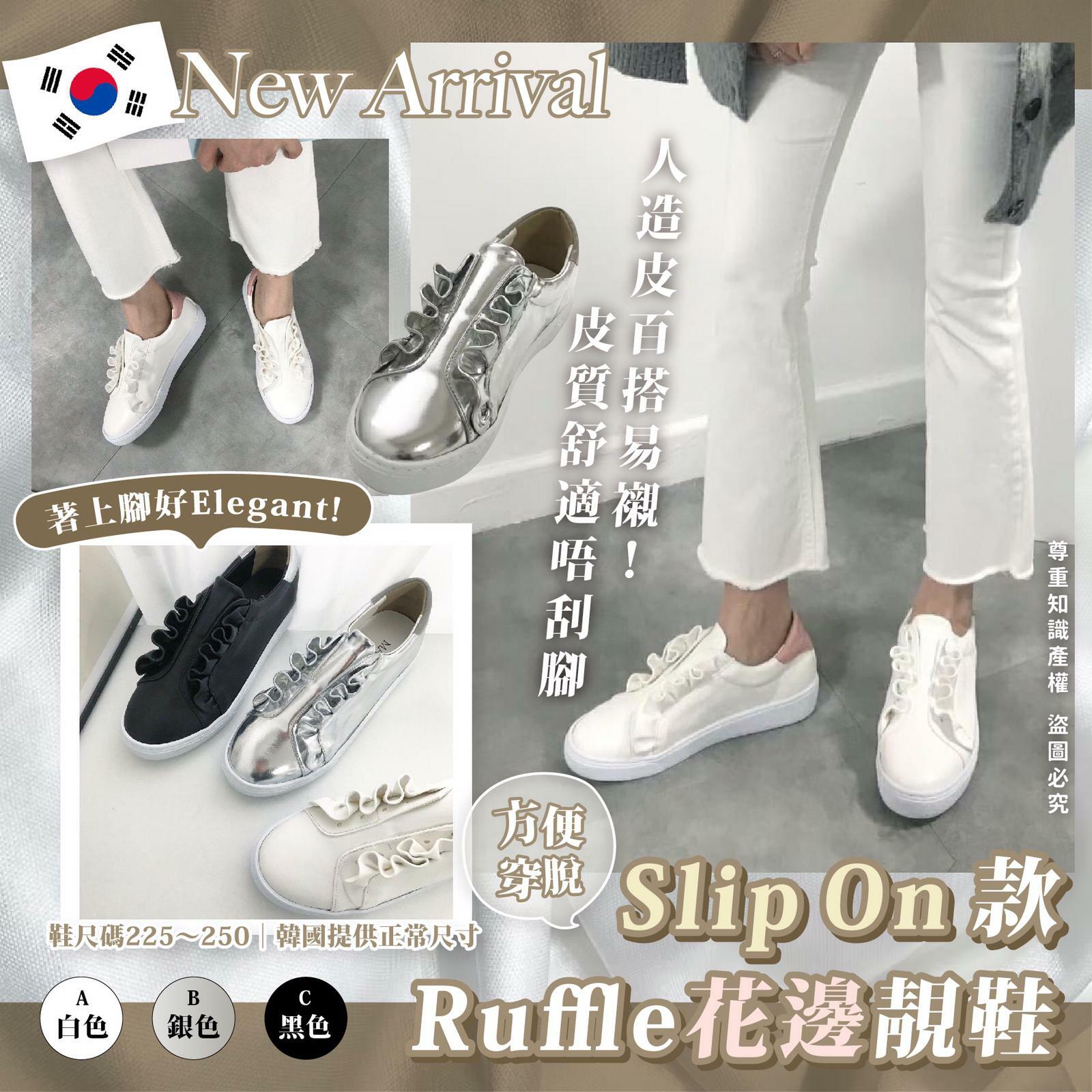 韓國Slip On款ruffle花邊靚鞋