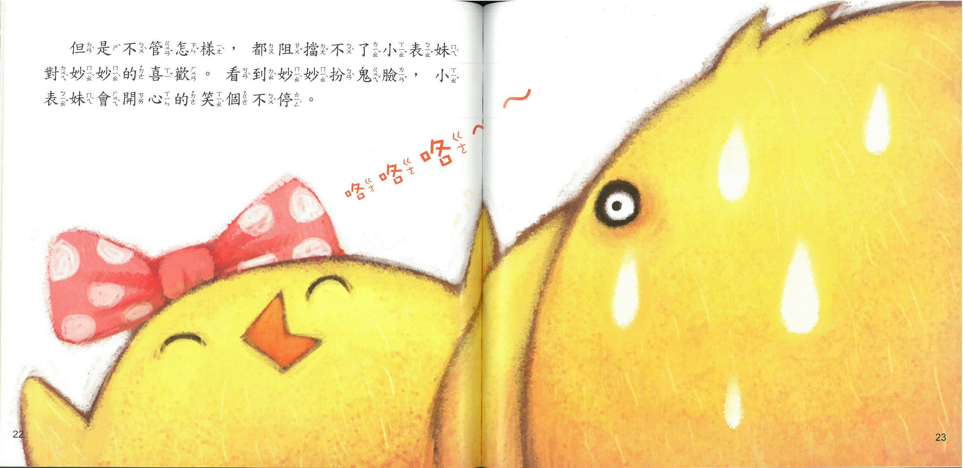 小雞妙妙的幸福旅行: 妹妹, 妳好+故事CD(普)