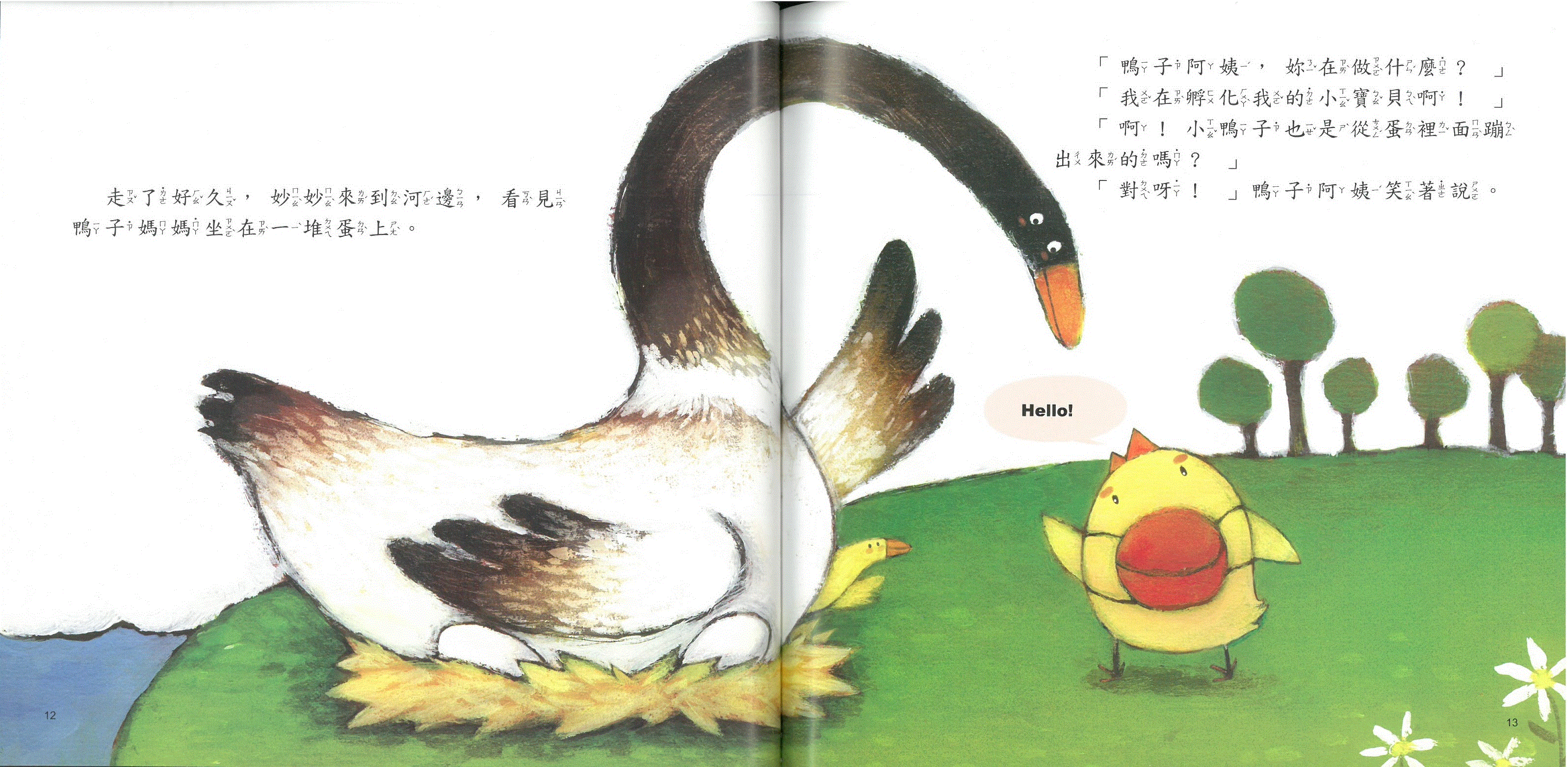 小雞妙妙的生活歷險: 媽媽是顆蛋+故事CD(普)