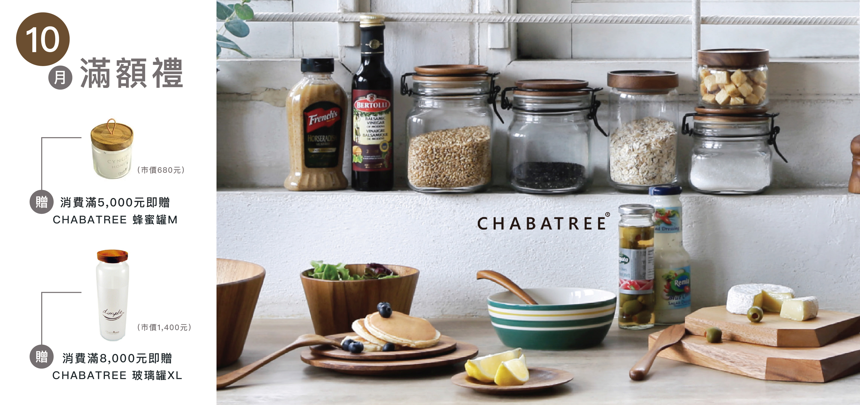 10月滿額贈