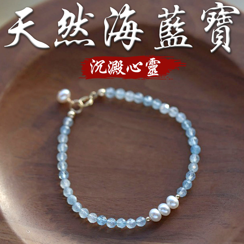 《沉澱心靈》天然切面海藍寶珍珠鍍金手鍊