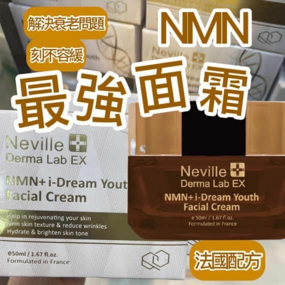 日本Neville NMN+ 逆齡美肌煥顏面霜