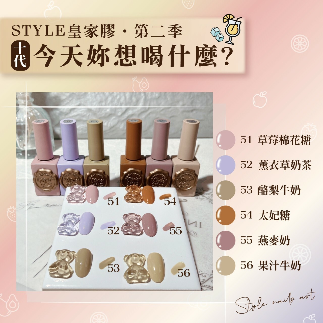 STYLE皇家－今天妳想喝什麼?第十代