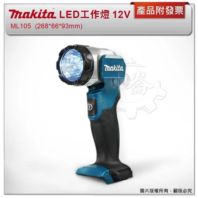 ＊中崙五金【缺貨中】MAKITA 牧田 ML105【單主機】12V LED工作燈 全照明燈