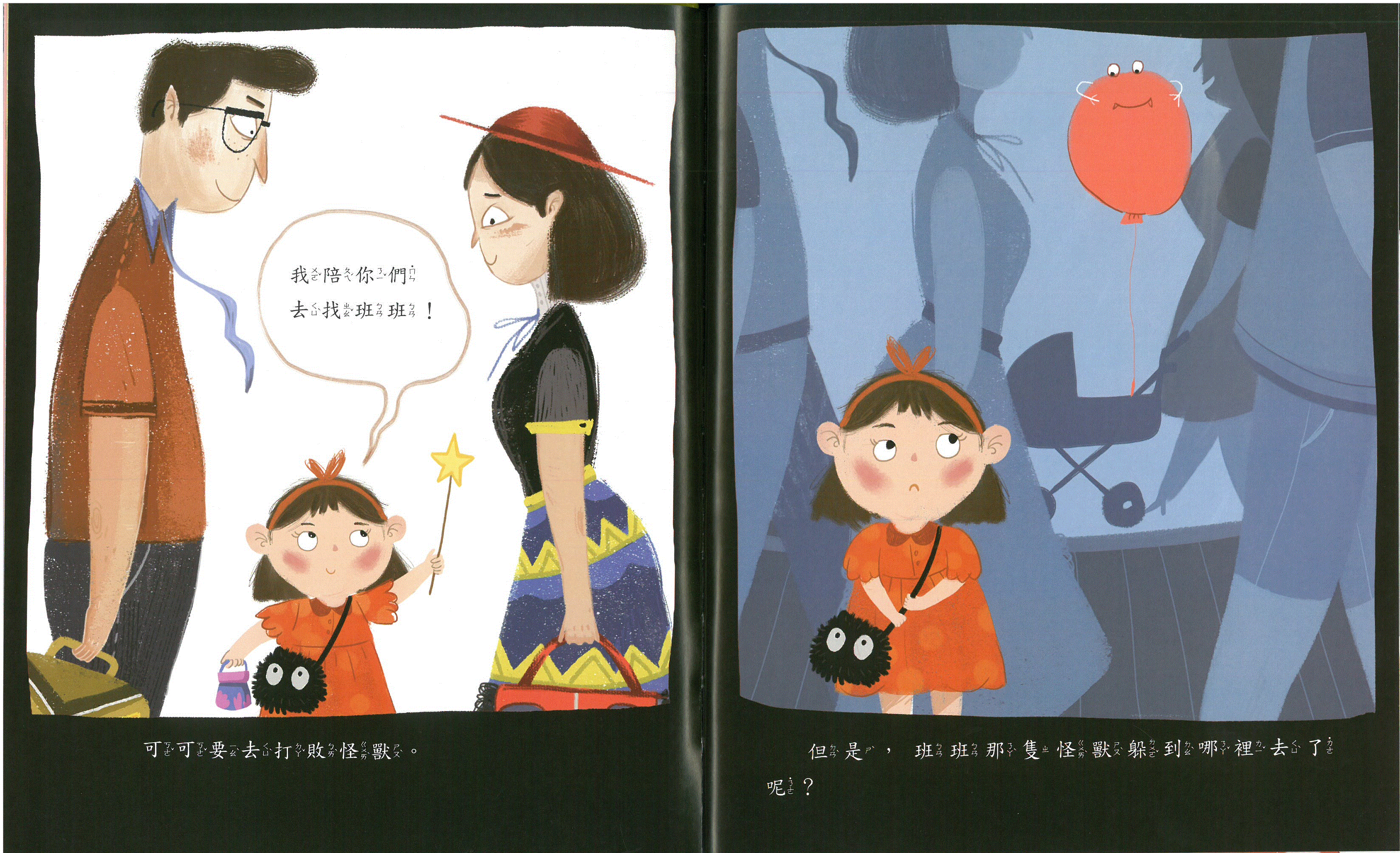 那隻叫做班班的怪獸