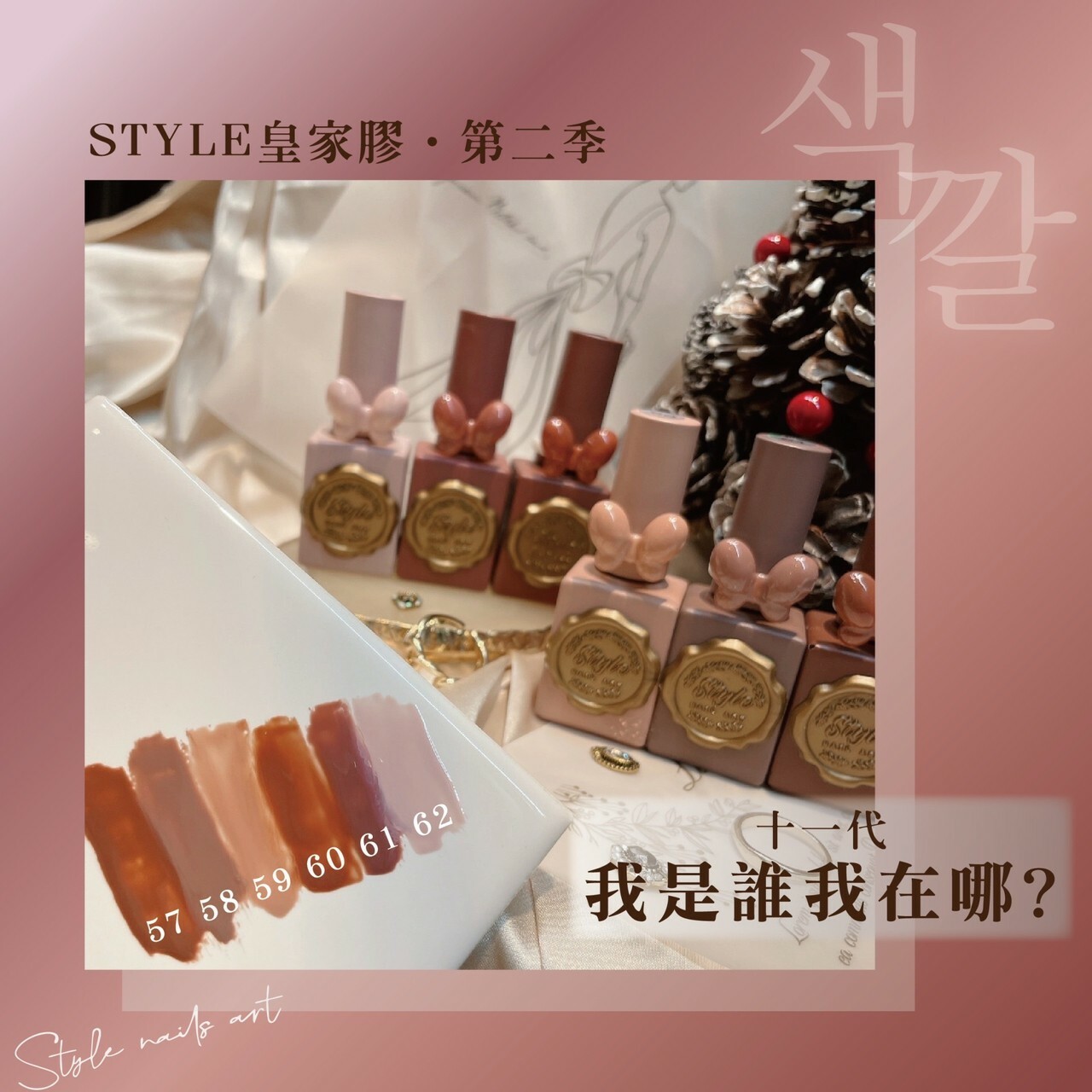 STYLE皇家－我是誰我在哪?第十一代