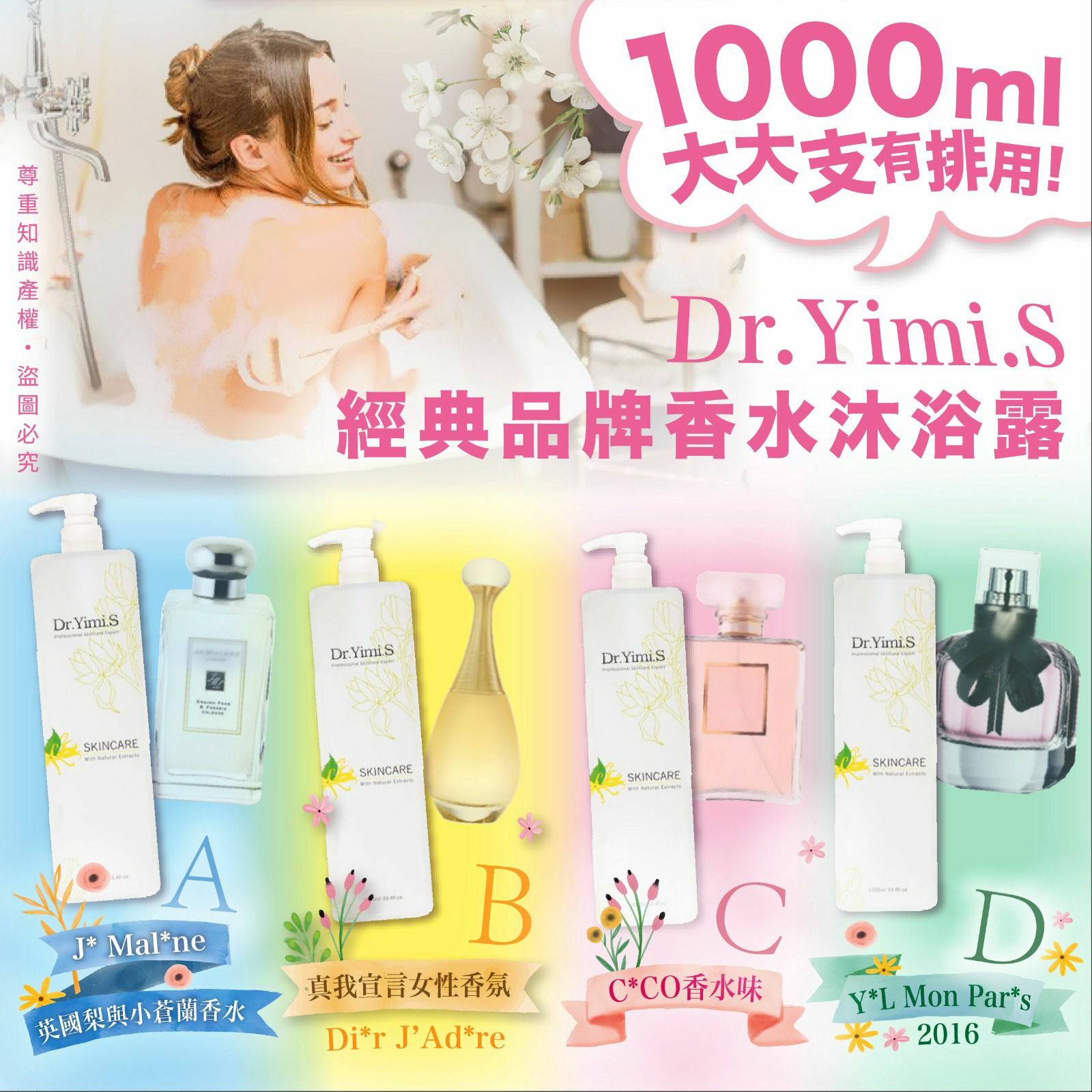 Dr.Yimi.S經典品牌香水沐浴露1000ml