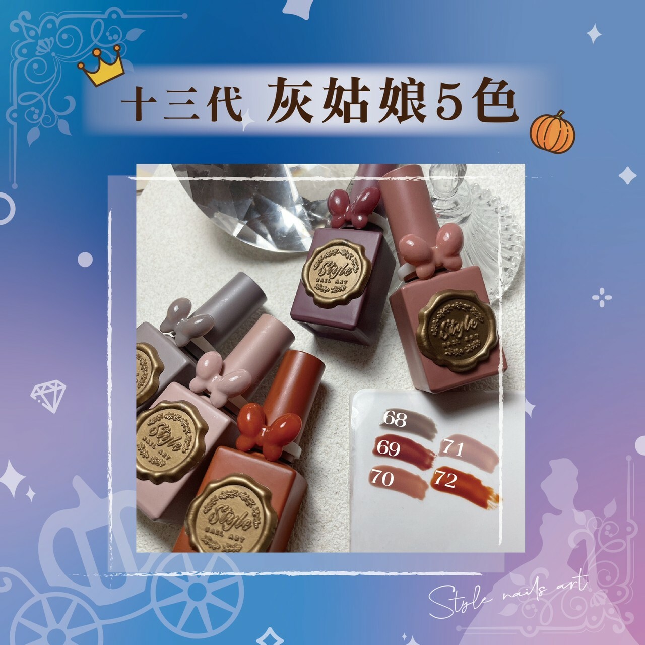 STYLE皇家－灰姑娘第十三代