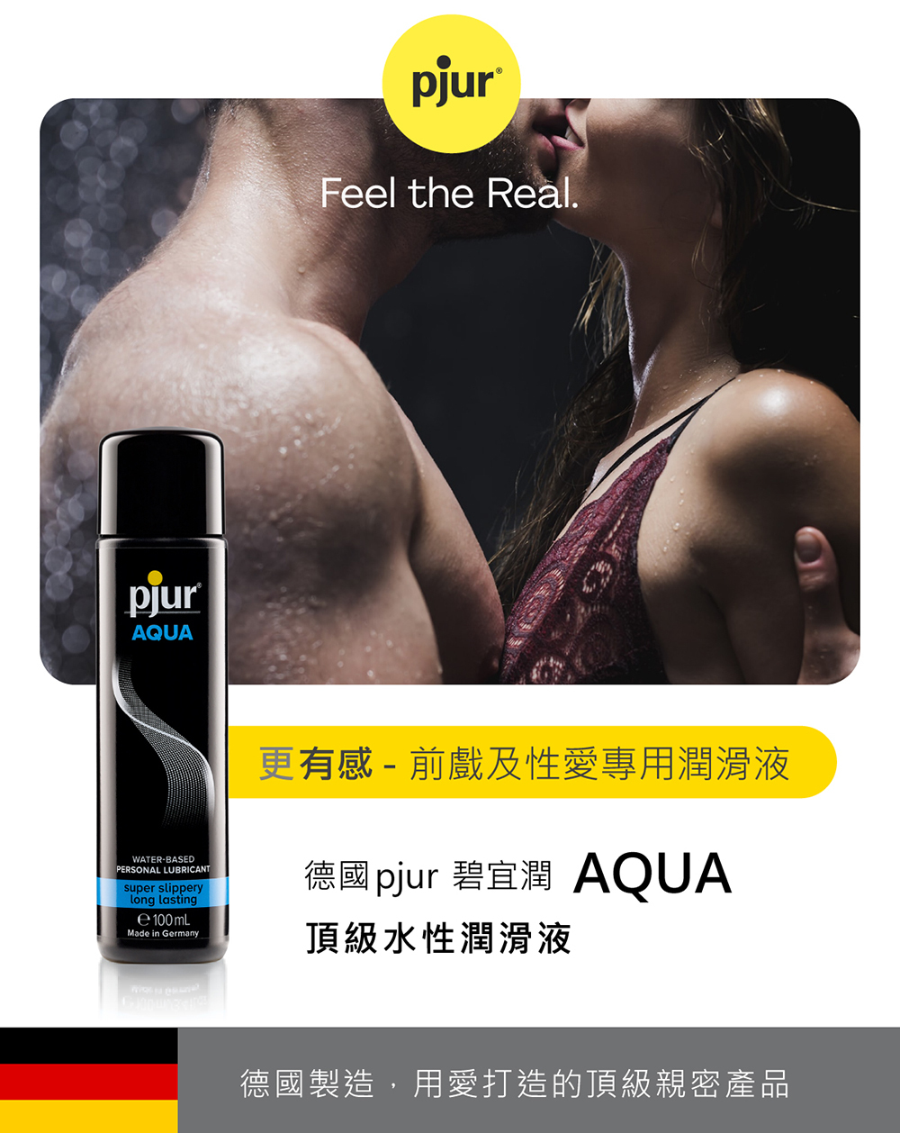 pjur-AQUA頂級水性潤滑液100ml-前戲＆性愛專用