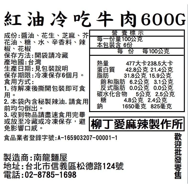 滷味 紅油牛肉批發一台斤裝【m120】零食 牛肉 真空 台灣零食 麻辣 大陸零食 小吃 冷凍食品 冰鎮 螺絲粉麵 辣椒醬