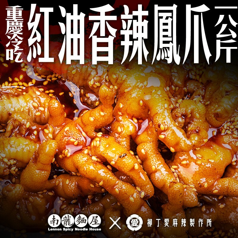 香辣無骨鳳爪1000G一公斤批發裝【m121】