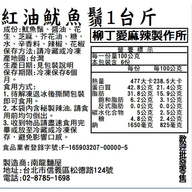 滷味 紅油魷魚鬚一台斤裝【m122】大陸零食 麻辣 小吃 熟食 大陸零嘴 紅 油 花椒 冷凍食品 魚 辣椒醬 零食 現貨