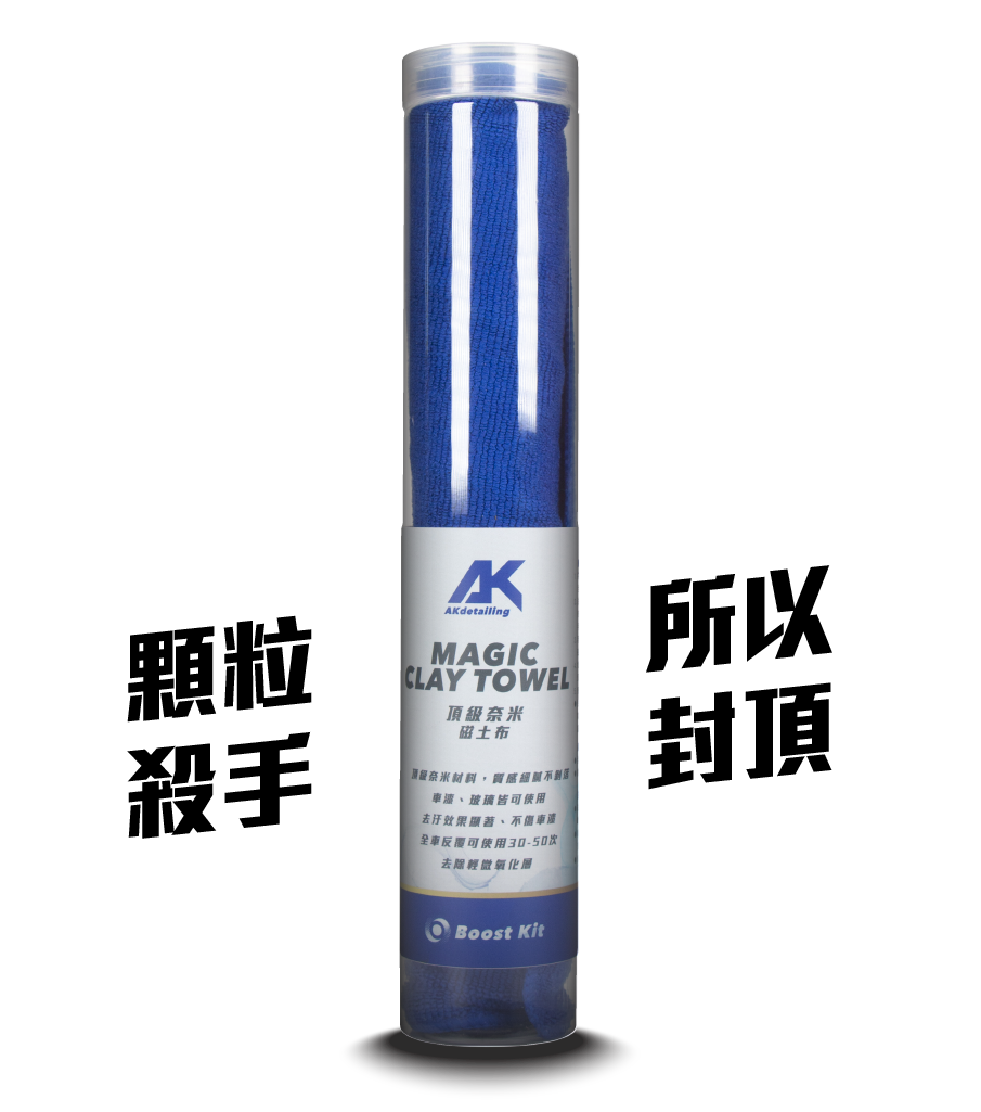 頂級奈米磁土布