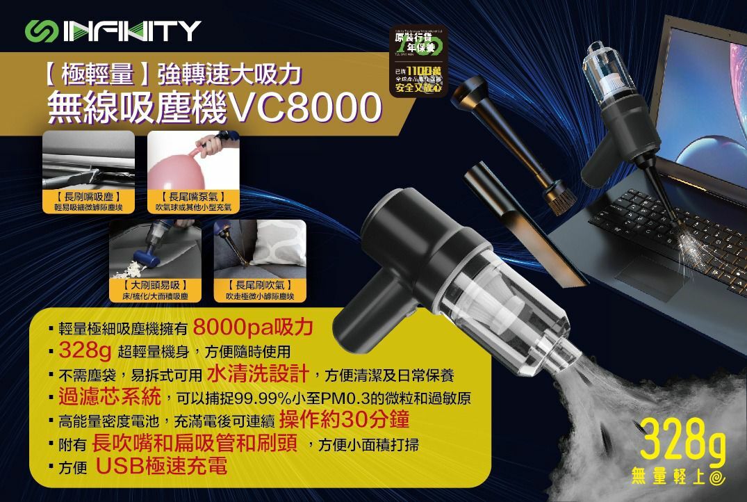 INFINITY-VC8000無線吸塵機