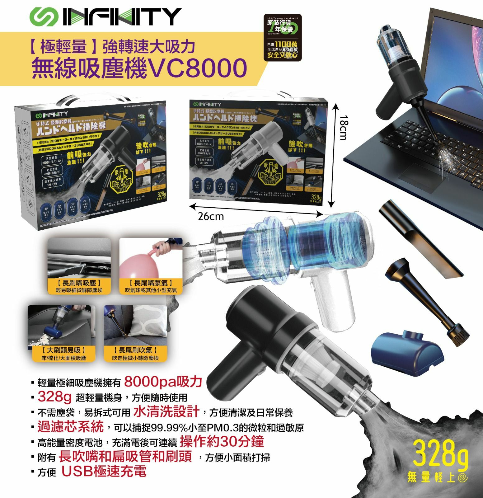 INFINITY-VC8000無線吸塵機
