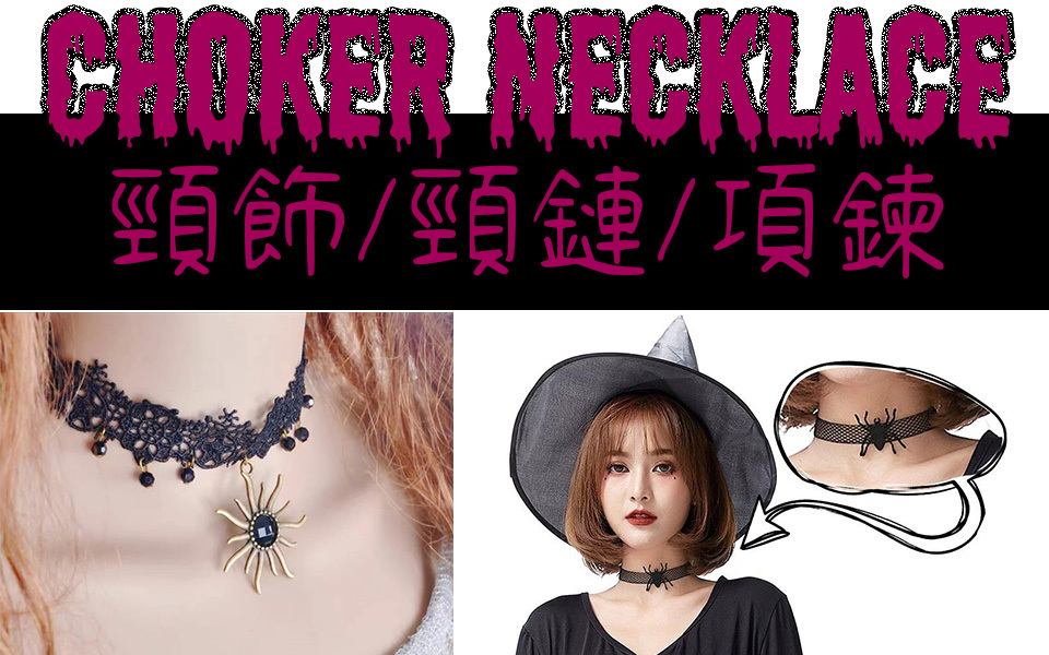 choker