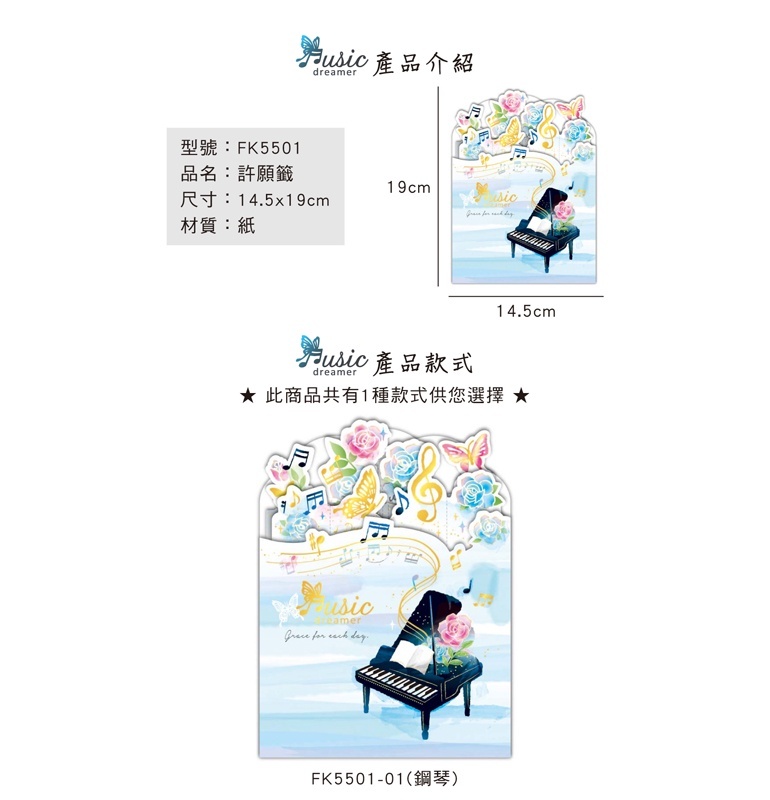 四季紙品 許願籤 14.5*19cm【FK5501】