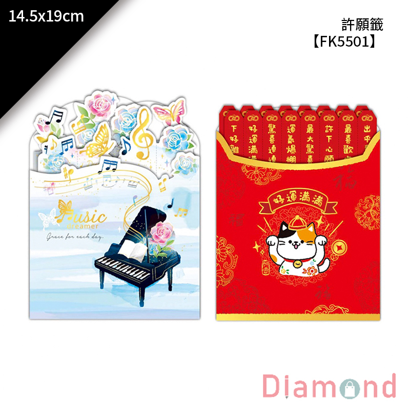四季紙品 許願籤 14.5*19cm【FK5501】