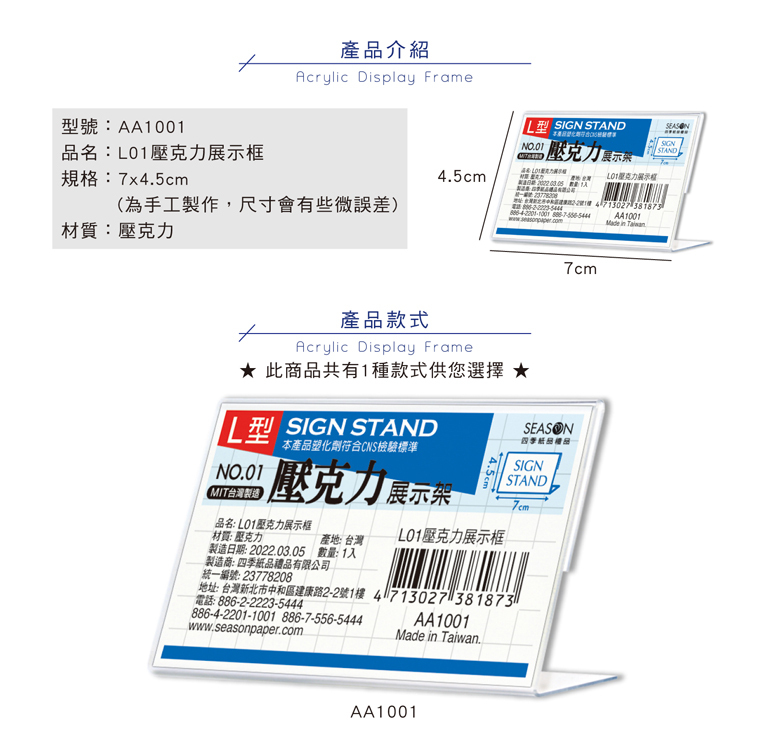 【下殺7折】 四季紙品 L01壓克力展示框 10入/組 7*4.5cm【AA1001】