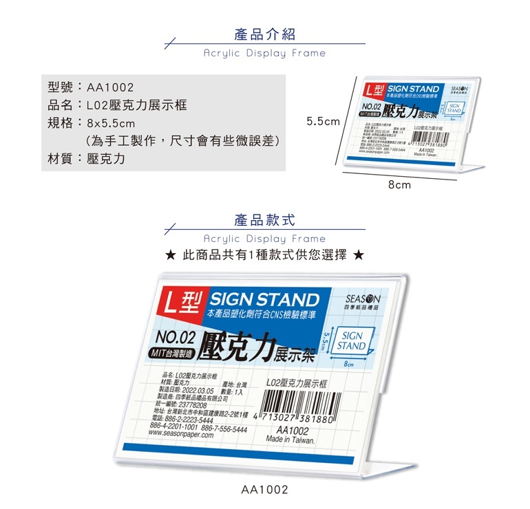 【下殺7折】 四季紙品 L02壓克力展示框 10入/組 8*5.5cm【AA1002】