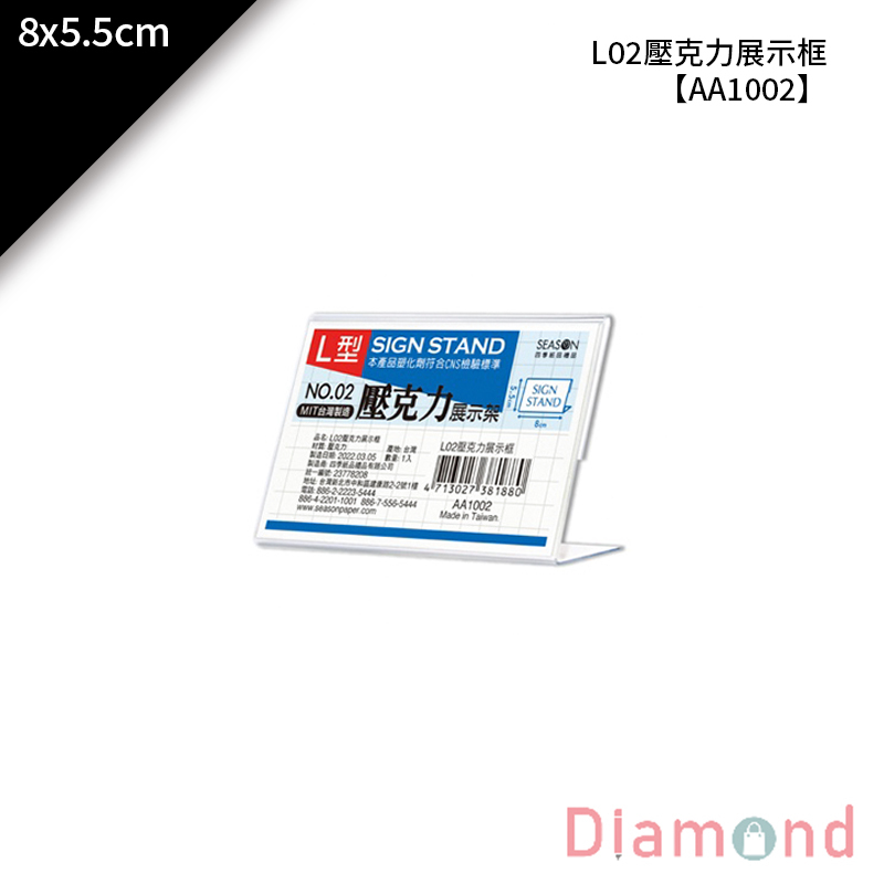 【下殺7折】 四季紙品 L02壓克力展示框 10入/組 8*5.5cm【AA1002】