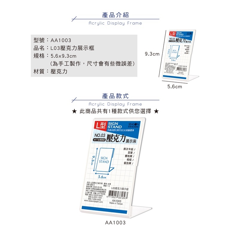【下殺7折】 四季紙品 L03壓克力展示框 10入/組 5.6*9.3cm【AA1003】
