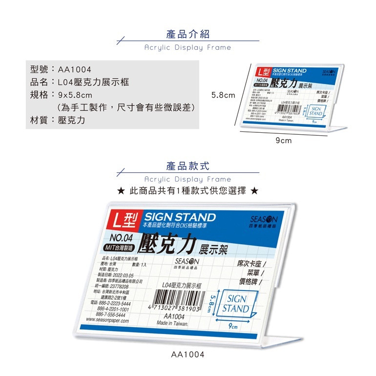 【下殺7折】 四季紙品 L04壓克力展示框 10入/組 9*5.8cm【AA1004】