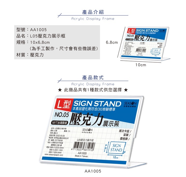 【下殺7折】 四季紙品 L05壓克力展示框 10*6.8cm【AA1005】