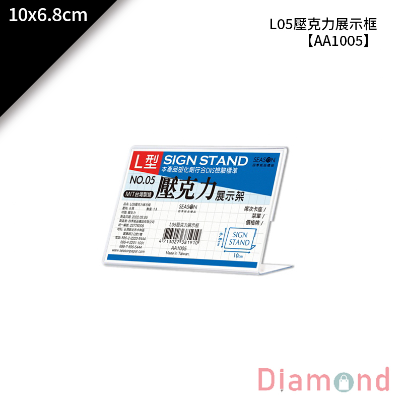 【下殺7折】 四季紙品 L05壓克力展示框 10*6.8cm【AA1005】