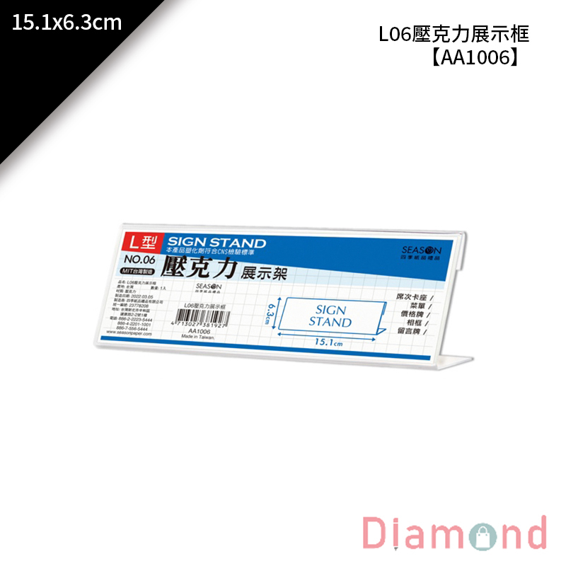 【下殺7折】 四季紙品 L06壓克力展示框 15.1*6.3cm【AA1006】