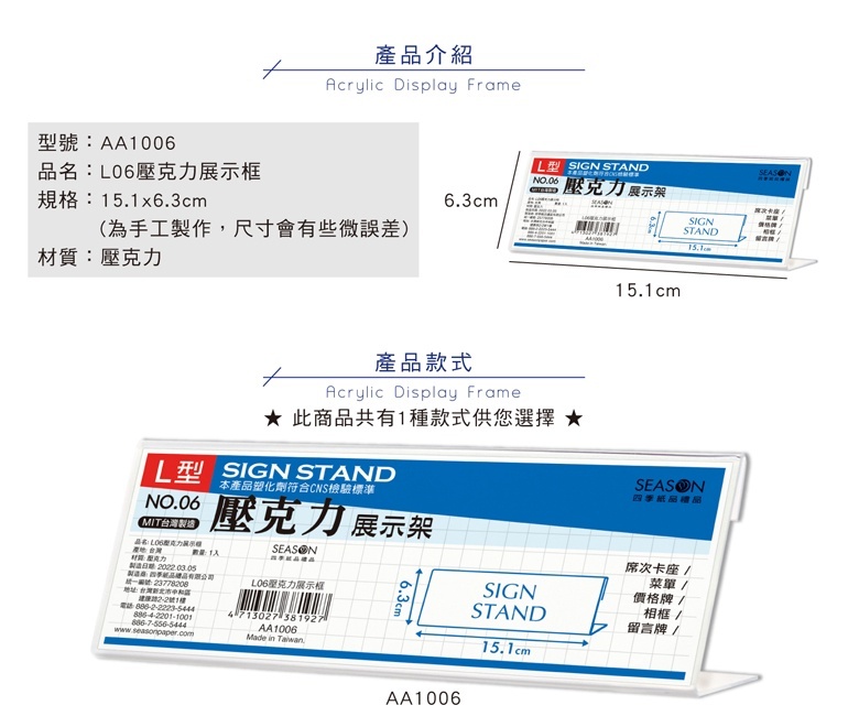 【下殺7折】 四季紙品 L06壓克力展示框 15.1*6.3cm【AA1006】