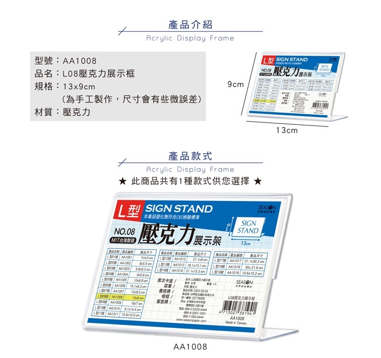 【下殺7折】 四季紙品 L08壓克力展示框 13*9cm【AA1008】