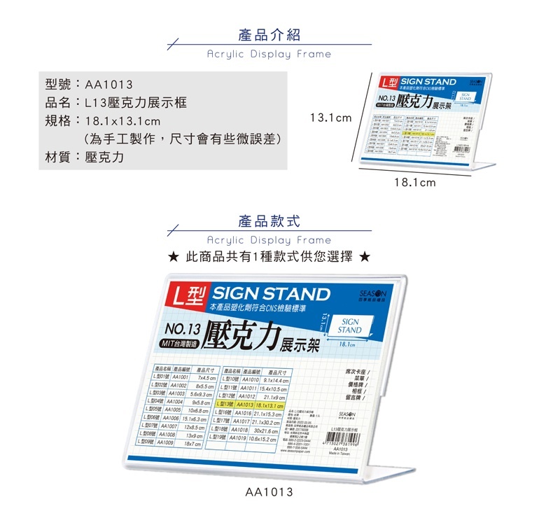 【下殺7折】 四季紙品 L13壓克力展示框 18.1*13.1cm【AA1013】