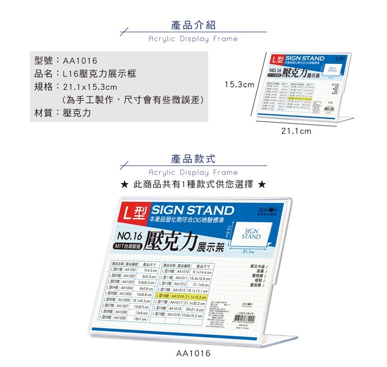 【下殺7折】 四季紙品 L16壓克力展示框 21.1*15.3cm【AA1016】