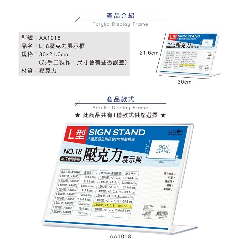 【下殺7折】 四季紙品 L18壓克力展示框 30*21.6cm【AA1018】