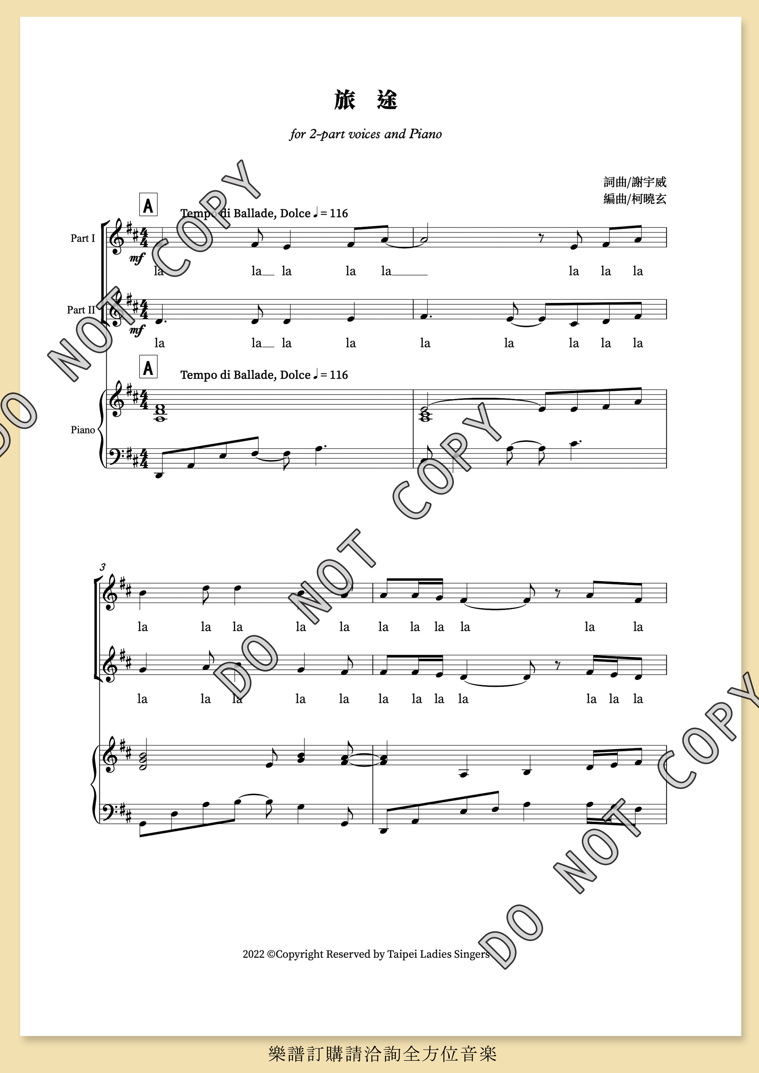 【同聲二部】《旅途》