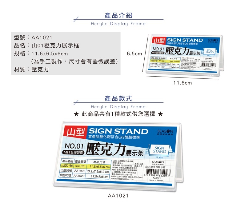 【下殺7折】 四季紙品 山01壓克力展示框 11.6*6.5*6cm【AA1021】