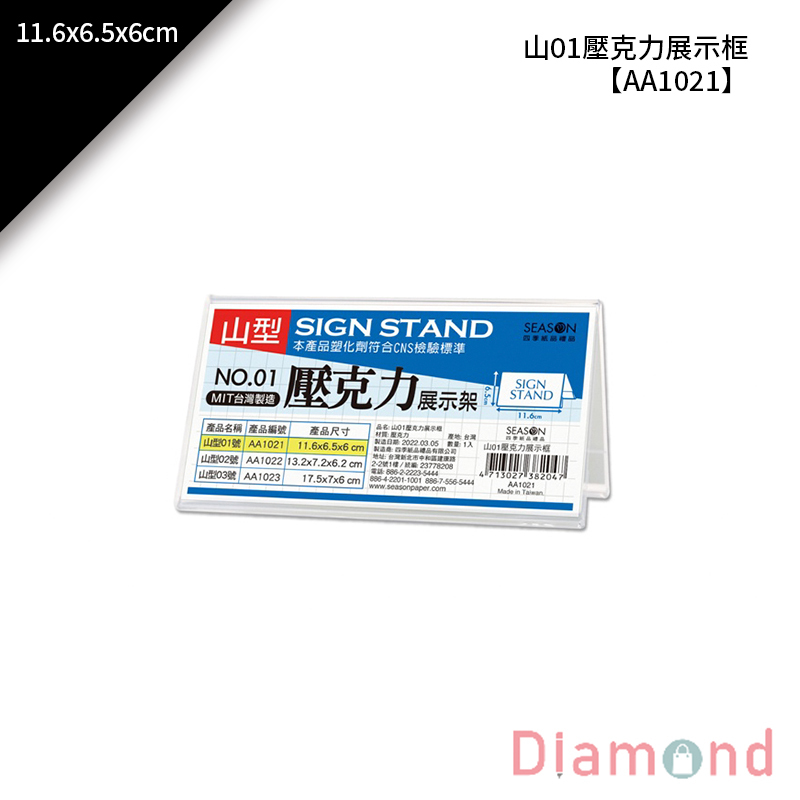 【下殺7折】 四季紙品 山01壓克力展示框 11.6*6.5*6cm【AA1021】