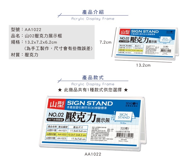 【下殺7折】 四季紙品 山02壓克力展示框 13.2*7.2*6.2cm【AA1022】