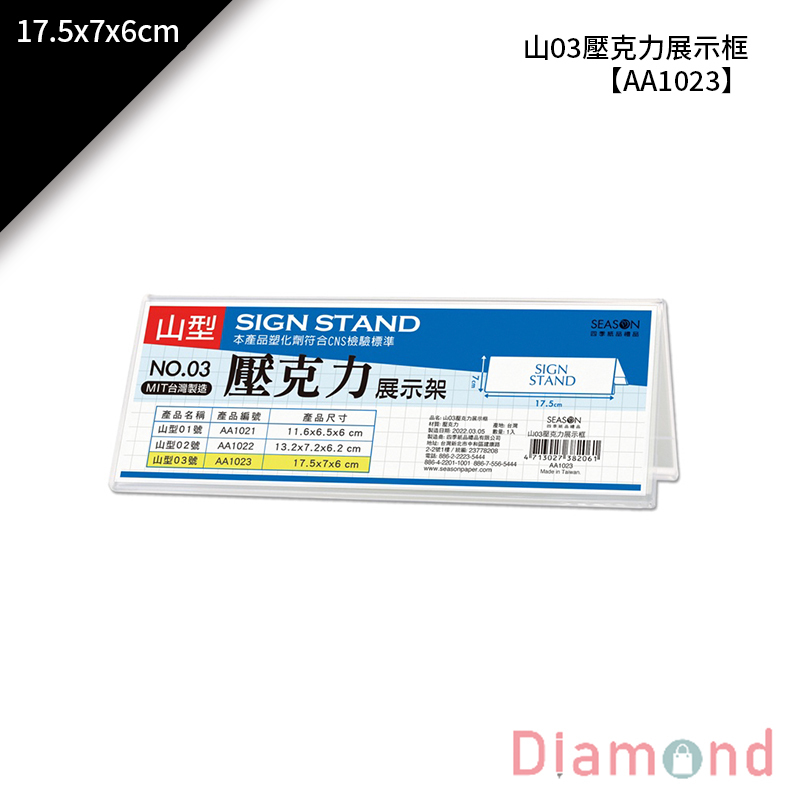 【下殺7折】 四季紙品 山03壓克力展示框 17.5*7*6cm【AA1023】