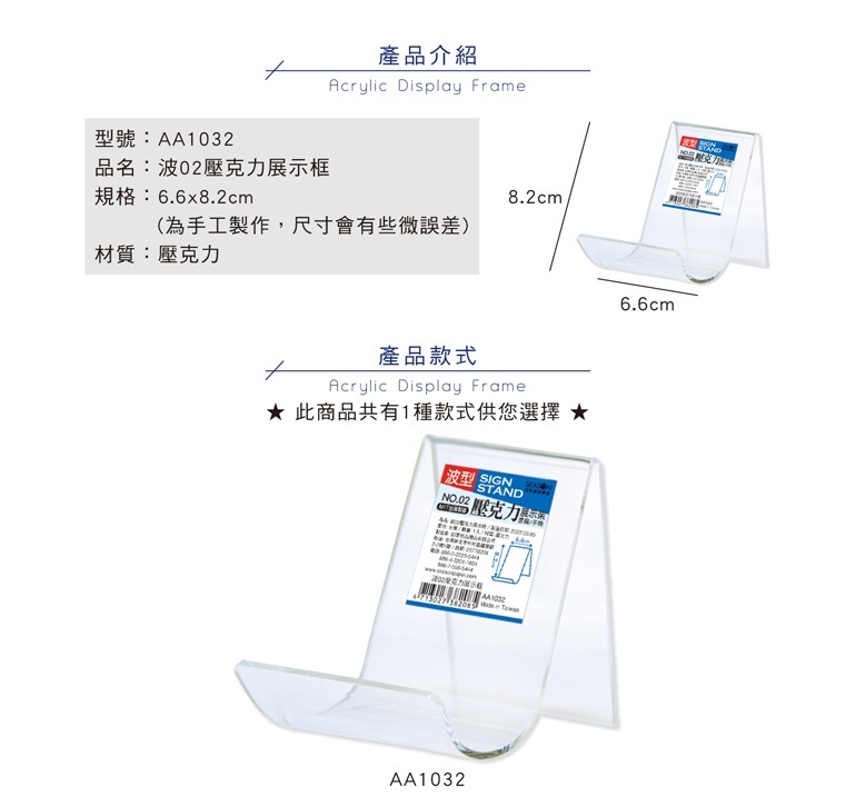 【下殺7折】 四季紙品 波02壓克力展示框 6.6*8.2cm【AA1032】