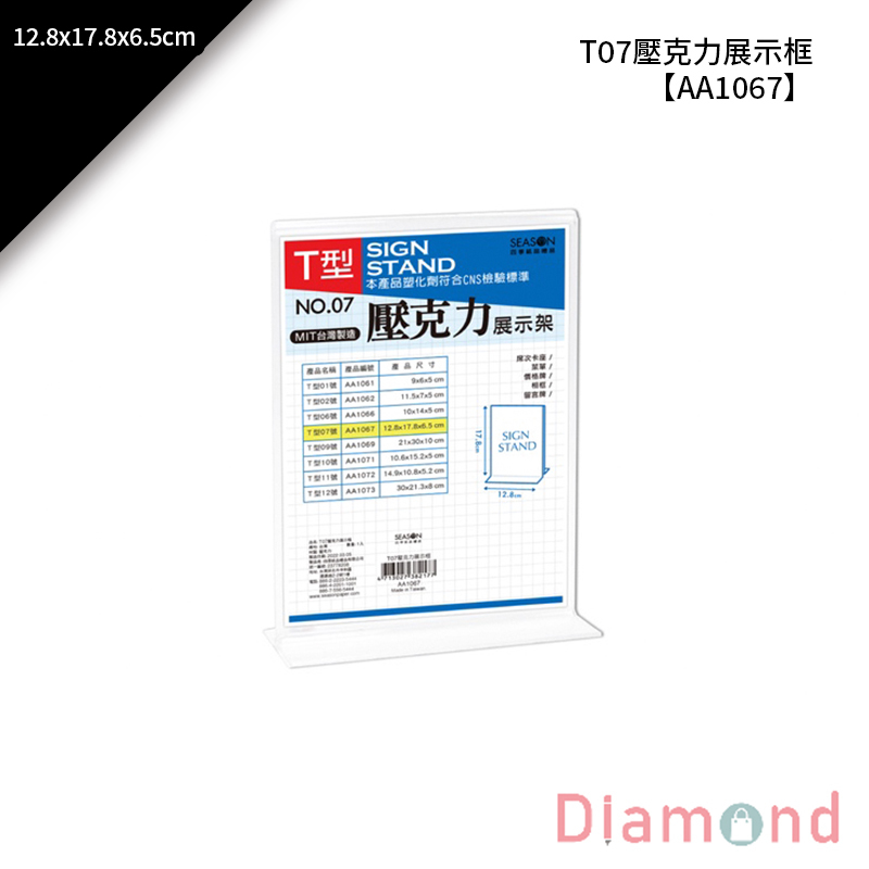 【下殺7折】 四季紙品 T07壓克力展示框 12.8*17.8*6.5cm【AA1067】