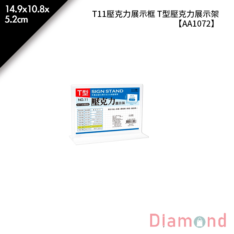 【下殺7折】 四季紙品 T11壓克力展示框 14.9*10.8*5.2cm【AA1072】