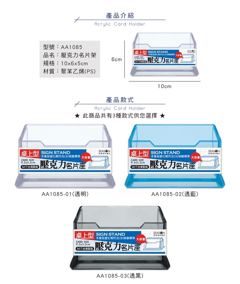 【下殺7折】 四季紙品 壓克力名片架 10*6*5cm【AA1085】