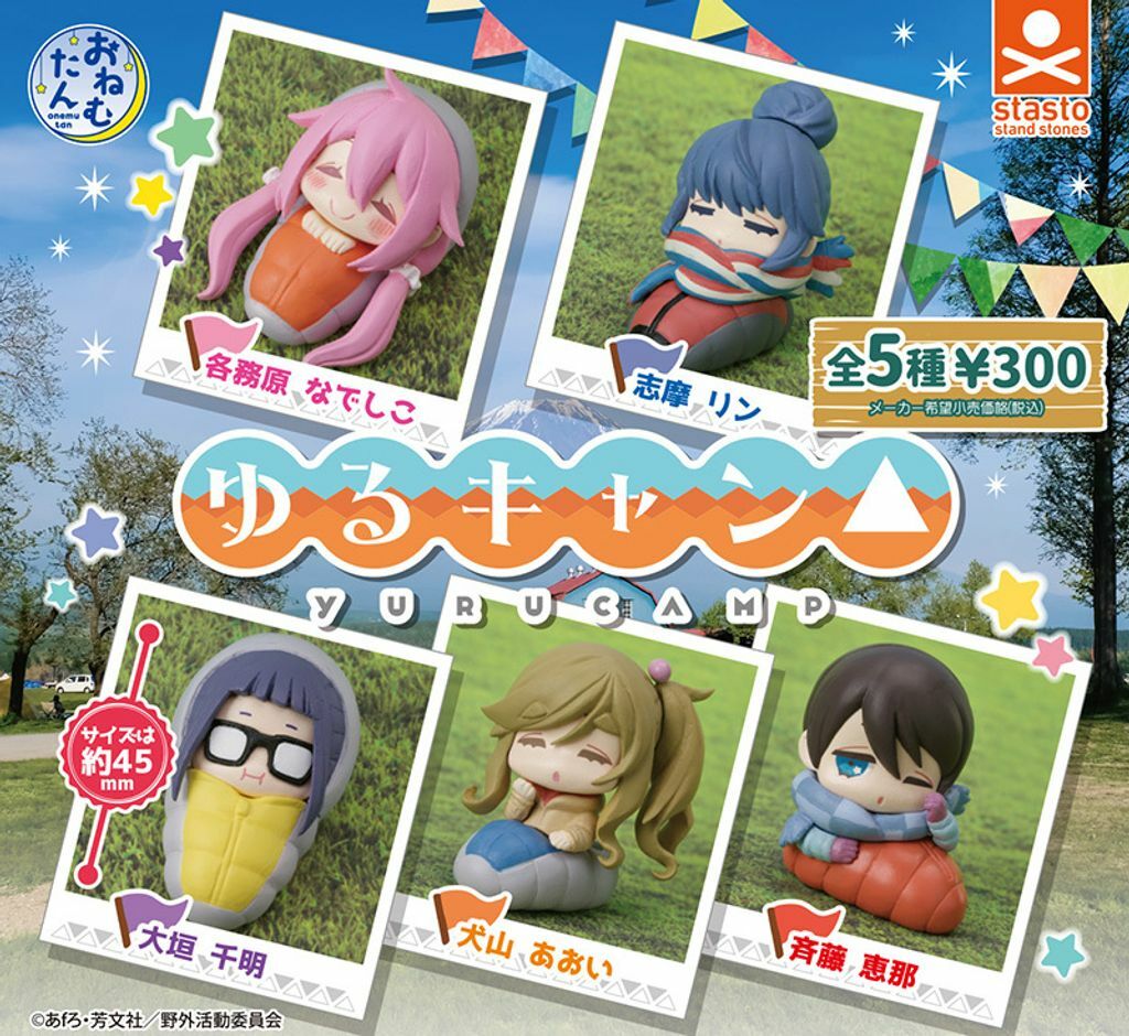 STASTO 代理版 轉蛋 搖曳露營 睡袋公仔( 一組5入)