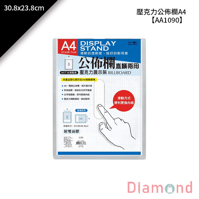 【下殺7折】 四季紙品 壓克力公佈欄A4 30.8*23.8cm【AA1090】