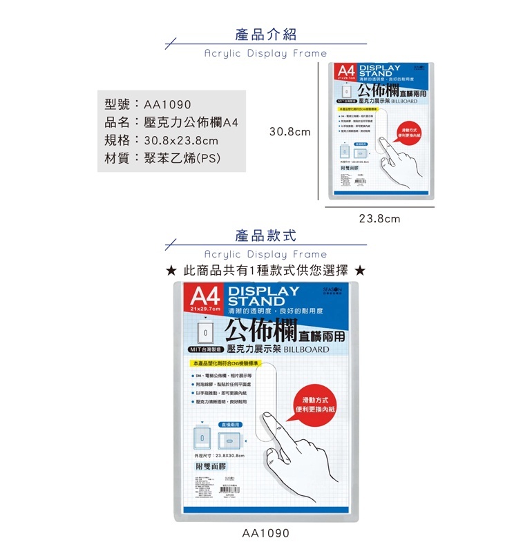 【下殺7折】 四季紙品 壓克力公佈欄A4 30.8*23.8cm【AA1090】